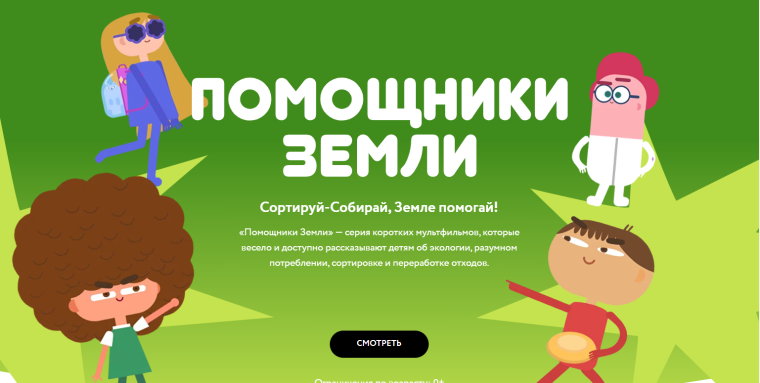 Мультфильмы на тему обращения с отходами.